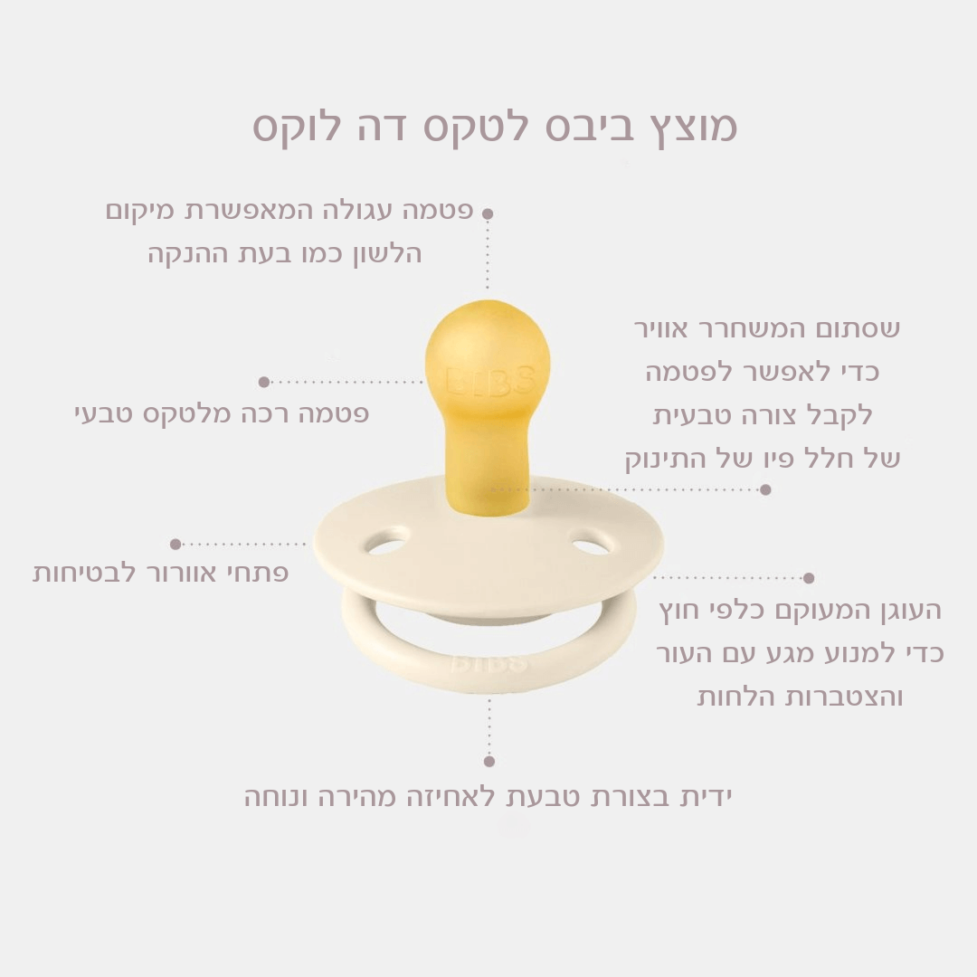 מוצץ - פפאיה Bibs De Lux