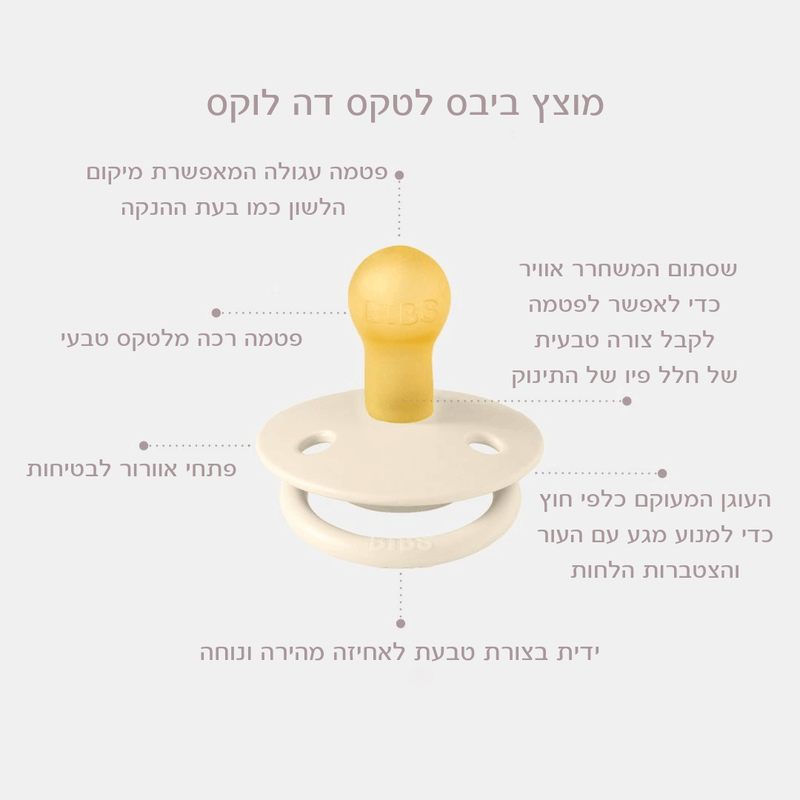 מוצץ BIBS | גומי DE LUX | ויולט