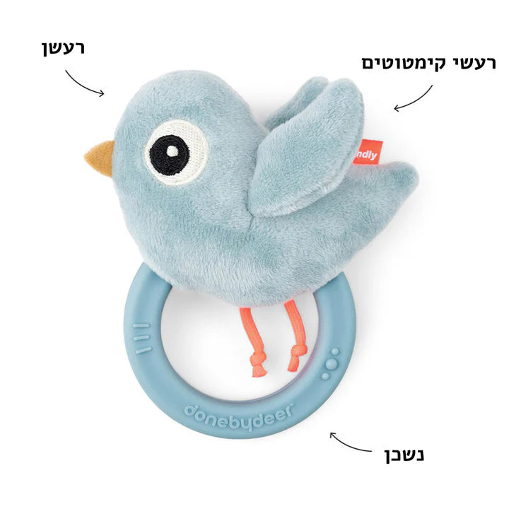 רעשן עם נשכן | בירדי כחול